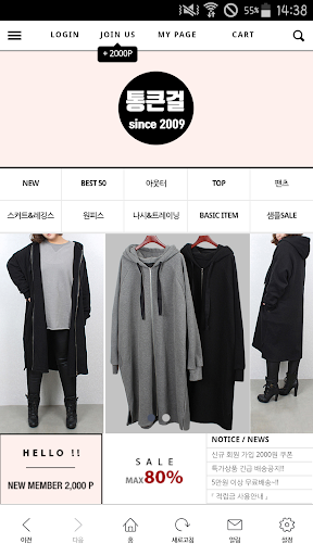 Android application 통큰걸 - 통통모델 언니들의 리얼 빅사이즈 쇼핑몰 screenshort