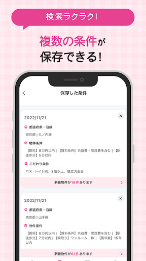 賃貸/部屋探しWomanCHINTAI 女性の物件検索アプリ Screen 3