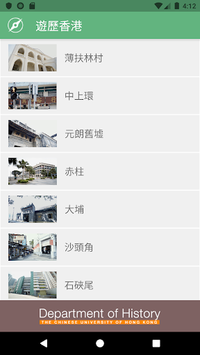 Android application Take on Hong Kong (CUHK) screenshort