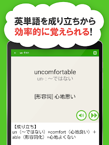 語源英単語 英語ネイティブの発音付き英単語暗記アプリ Apps On Google Play