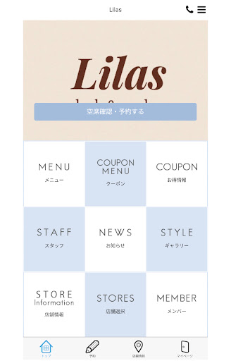 Android application Lilas 公式アプリ screenshort