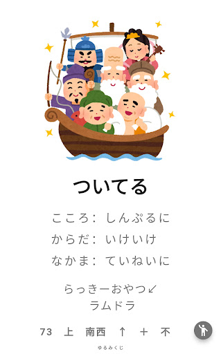ゆるみくじ Screen 2