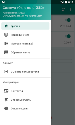 Одно окно. ЖКХ Screen 2
