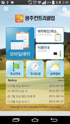 Android application 광주CC screenshort