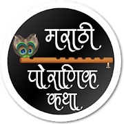 Top 37 Books & Reference Apps Like Marathi Pauranik Katha Sangrah - Best Alternatives