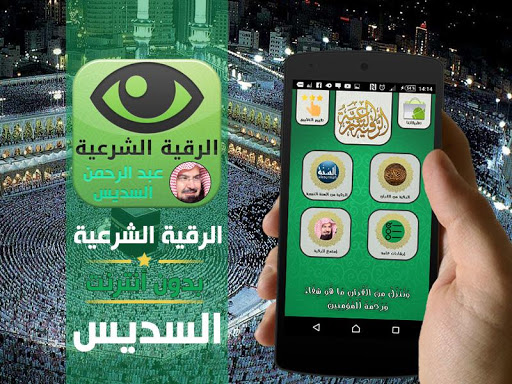 Rqyah Sudais, Quran and dua Screen 2