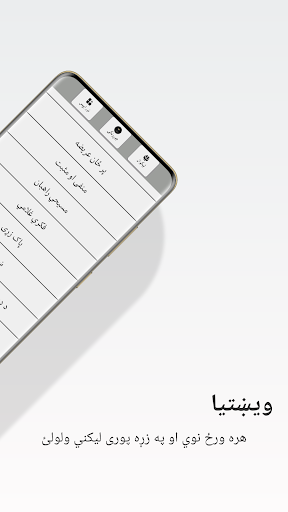 ویښتیا Screen 2