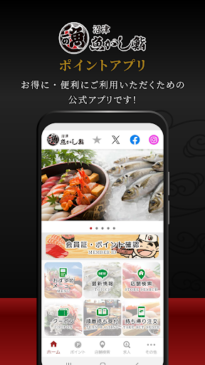 Android application 沼津魚がし鮨ポイントアプリ screenshort