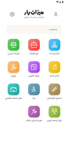 Android application میزان یار screenshort