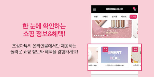 조성아뷰티 Screen 2