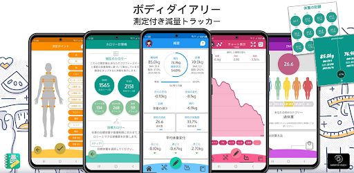 ボディダイアリー 測定と計量 Google Play のアプリ