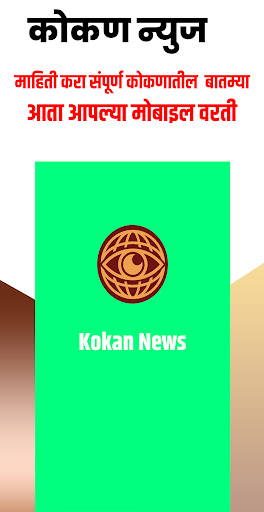 Android application Kokan News screenshort