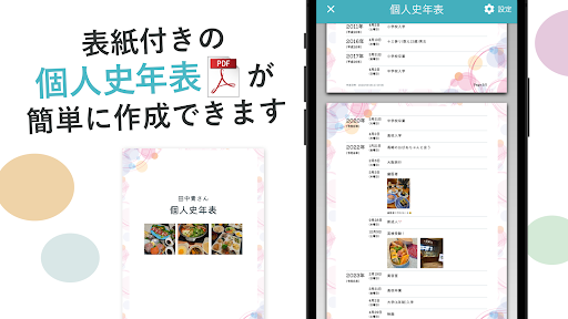 家族や物の記録＆年表と自分史でライフプラン - ファミリスト Screen 3