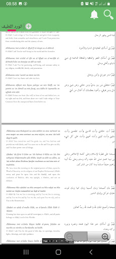 Android application ورد اللطيف screenshort