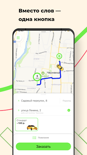 Android application Чернянка Такси 777 screenshort