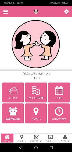 Android application 東京SUGAO screenshort