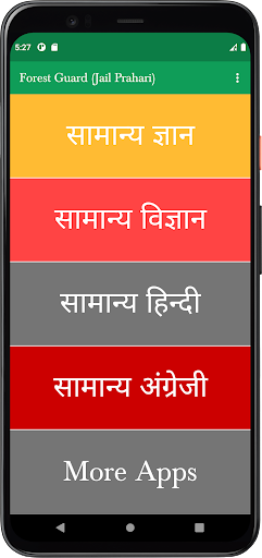 Android application Forest Guard (Jail Prahari) screenshort