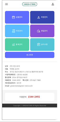 그린스토어 영업솔루션 Screen 2