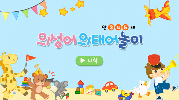 Onomatopoeia - Child Korean - 1.1.1 - (Android)