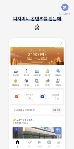 Android application 알싸, 아이러브살롱 - 디자이너에게 필요한 모든 것 screenshort