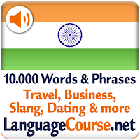 Выучите лексику: Хинди