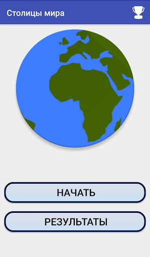 Android application Столицы мира тест screenshort