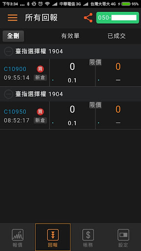國票掌中期 Screen 3