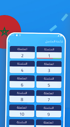 تعليم السياقة بالمغرب Screen 3