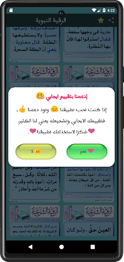 الرقية الشرعية بالسنة النبوية