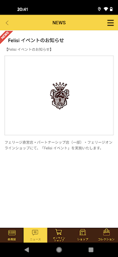 Felisi 公式アプリ Screen 3