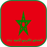 الدستور المغربي الجديد 2015 icon