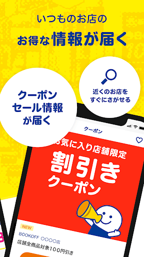 ブックオフ公式アプリ　ポイントやクーポンをスマホで管理 screenshot