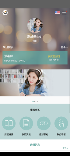 艾森豪國際語言-整合線上1對1家教、AI智能學英文及VR實境 Screen 2