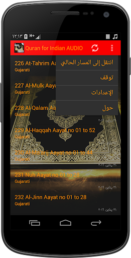 Quran for Indian AUDIO Screenshot 3 - AppWisp.com