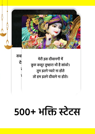 Devotional Status भक्ति स्टेटस Screen 2
