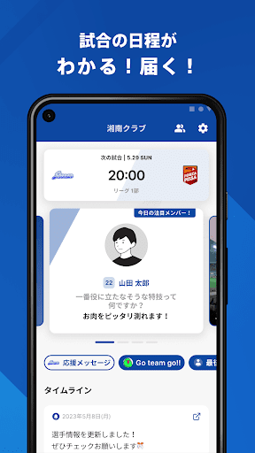 ボーイズリーグ 湘南クラブ 公式アプリ Screen 2