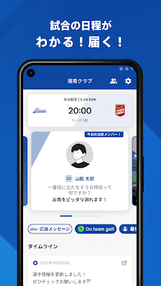 ボーイズリーグ 湘南クラブ 公式アプリのおすすめ画像2