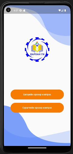 Android application Дархан пк screenshort