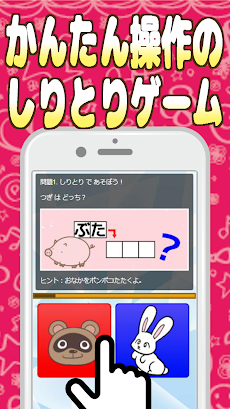 えしりとりゲーム！こどもあぷり『やさしいしりとり』/簡単操作の無料知育アプリのおすすめ画像1