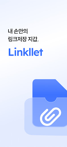 Android application Linkllet screenshort