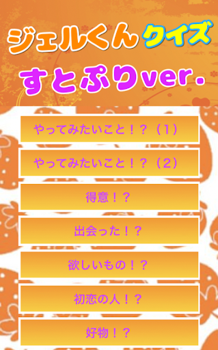 Download クイズforジェルくん すとぷり名言セリフ担当クイズ診断検定 Apk Free For Android Apktume Com