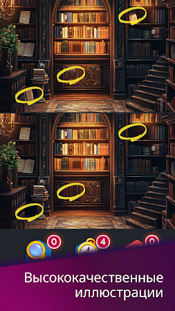 Game screenshot Тайная библиотека : отличия apk download
