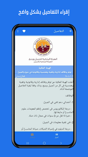وظيفتك - وظائف السعودية Screen 3