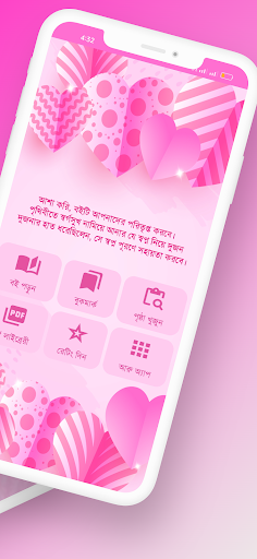 দুজনার পাঠশালা বই Islamic Book Screen 3