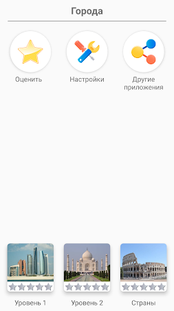 Game screenshot Города мира - Тест: угадайте г mod apk