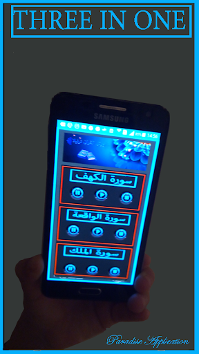 سور الكهف والواقعة والملك بدون Screenshot 4 - AppWisp.com