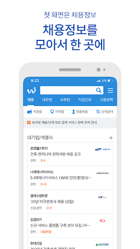 워크넷(WorkNet) Business app for Android Preview 1