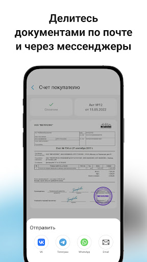 КУБ24 - Выставление счетов Screen 3