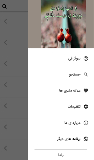 آهنگ های شب یلدا Screen 2