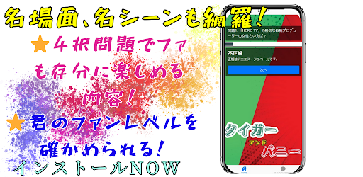 クイズforタイガー＆バニー Screen 3